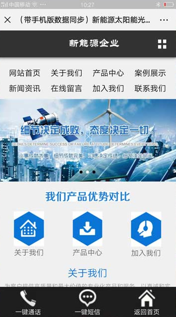 图片[2]-（带手机版数据同步）新能源太阳能光伏系统类网站源码 绿色新能源网站织梦模板-小栈资源网