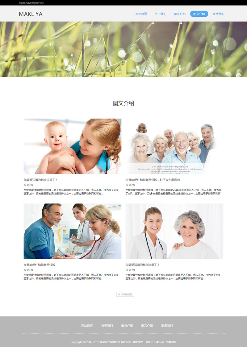 图片[2]-（自适应手机版）响应式医疗机构类网站源码 HTML5医疗诊所网站织梦模板-小栈资源网