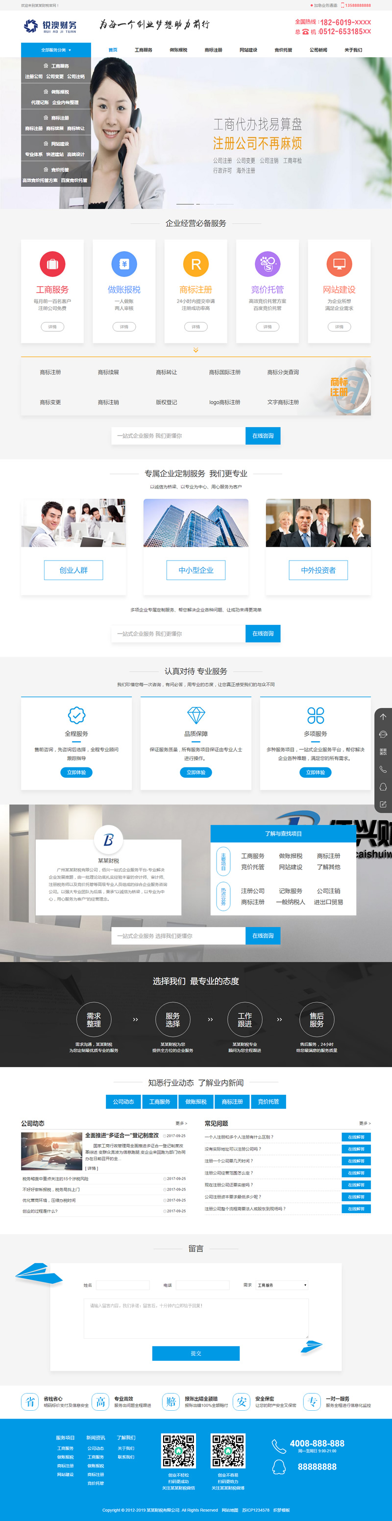 图片[1]-（带手机版数据同步）财税记账工商注册认证公司类网站源码 公司注册财务报账类织梦模板-小栈资源网