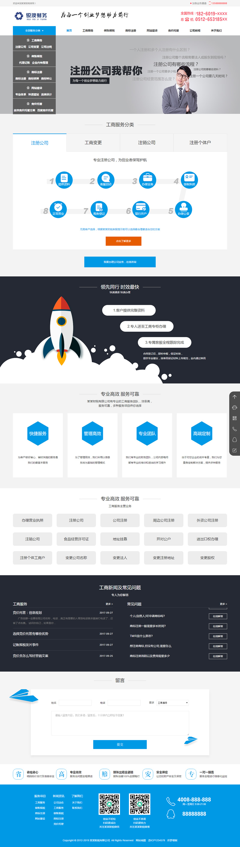 图片[2]-（带手机版数据同步）财税记账工商注册认证公司类网站源码 公司注册财务报账类织梦模板-小栈资源网
