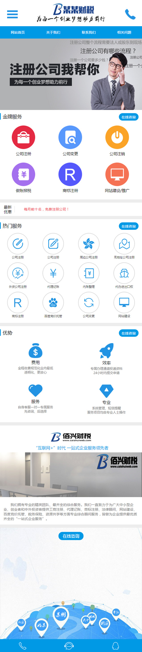 图片[3]-（带手机版数据同步）财税记账工商注册认证公司类网站源码 公司注册财务报账类织梦模板-小栈资源网