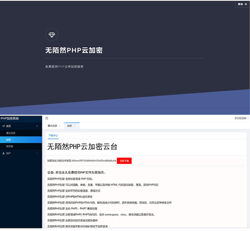 图片[1]-2019最新PHP在线云加密平台源码-小栈资源网
