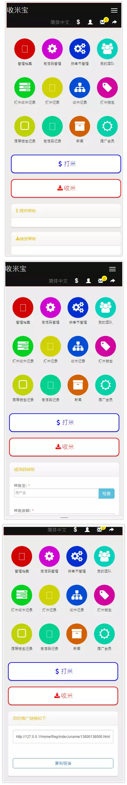 图片[1]-2019最新收米宝系统源码 功能抢单+短息+排单+激活+援助+拆分 带安装说明-小栈资源网