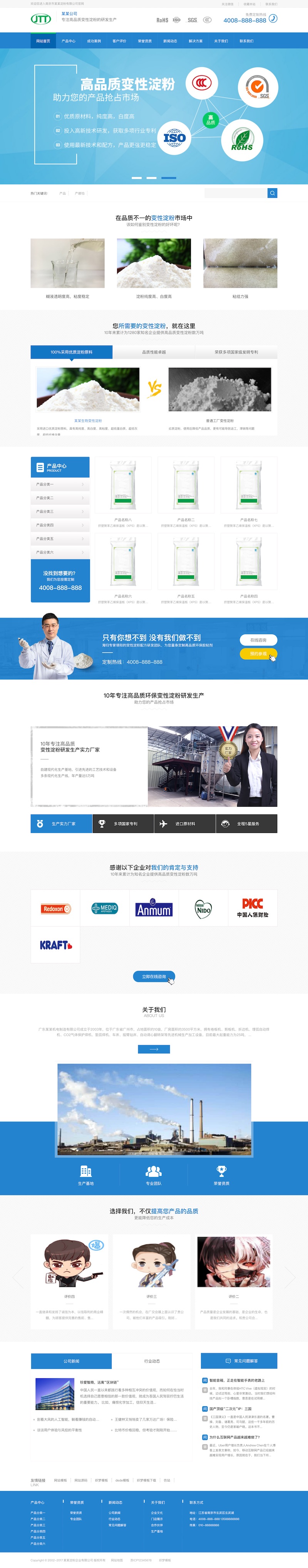 图片[1]-（带手机版数据同步）蓝色营销型淀粉原材料销售网站源码织梦模板-小栈资源网