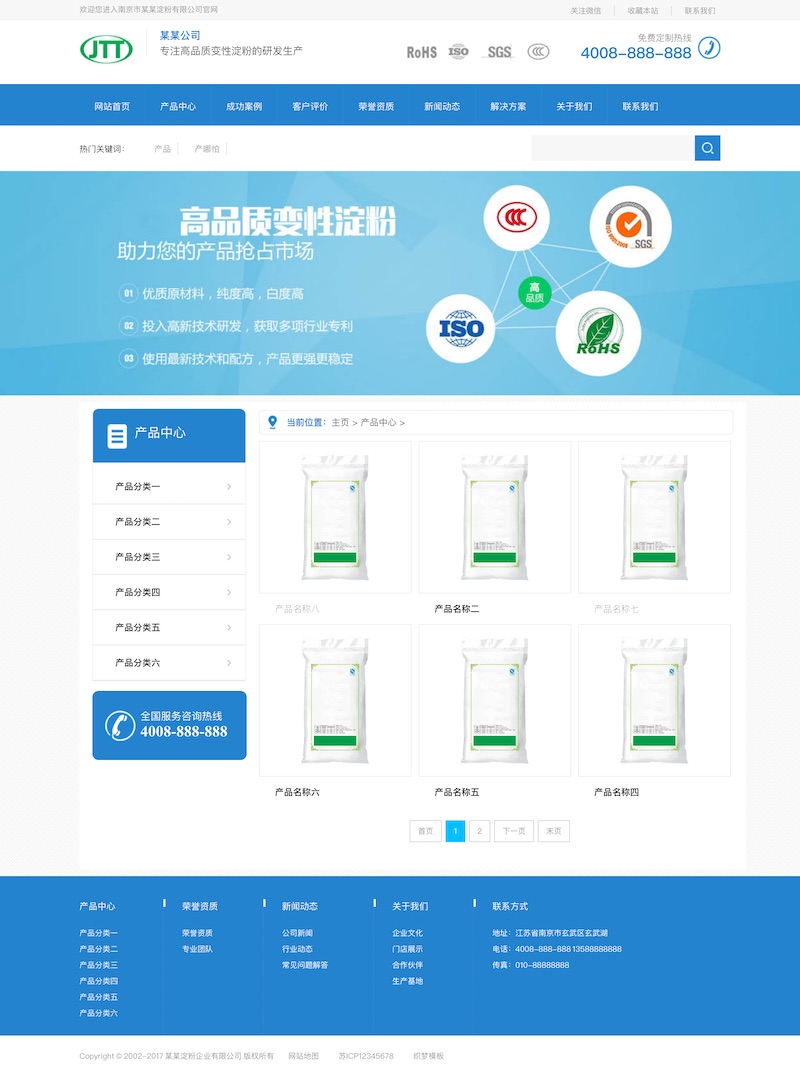 图片[2]-（带手机版数据同步）蓝色营销型淀粉原材料销售网站源码织梦模板-小栈资源网
