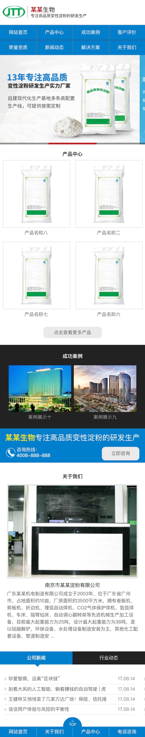 图片[3]-（带手机版数据同步）蓝色营销型淀粉原材料销售网站源码织梦模板-小栈资源网