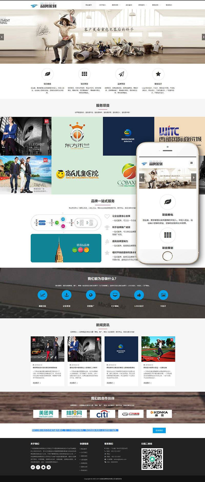 图片[1]-(自适应手机移动端)响应式品牌策划公司网站源码 织梦dedecms网站模板-小栈资源网