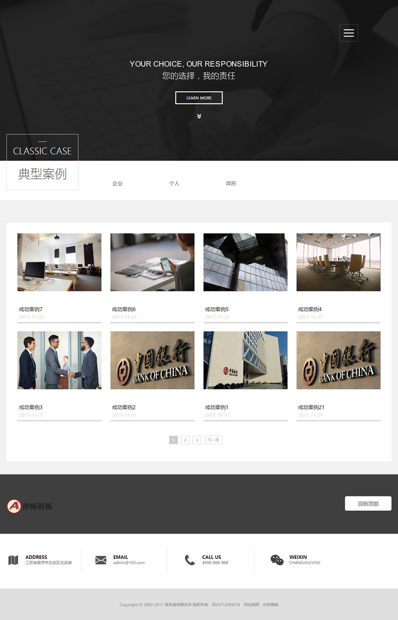 图片[2]-（自适应手机版）响应式律师事务所纠纷类网站源码 html5法律律师网站织梦模板-小栈资源网