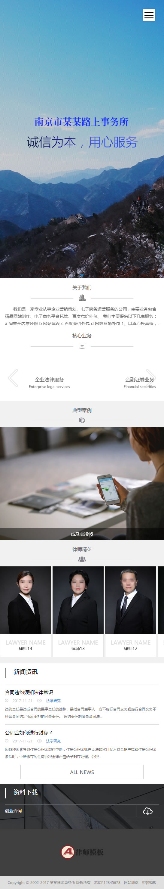 图片[3]-（自适应手机版）响应式律师事务所纠纷类网站源码 html5法律律师网站织梦模板-小栈资源网