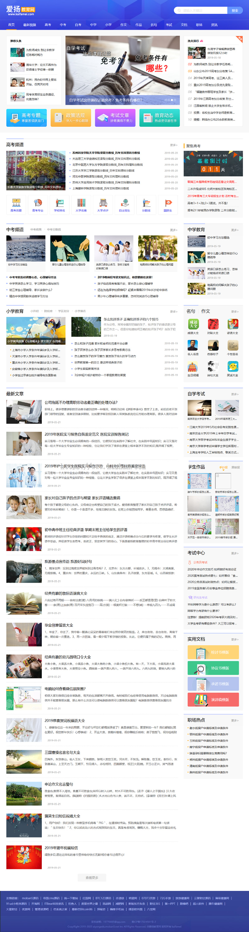 图片[1]-仿爱扬教育网源码 教育资源帝国cms7.5+火车头自动采集，带pc+m+nip三端同步刷新-小栈资源网