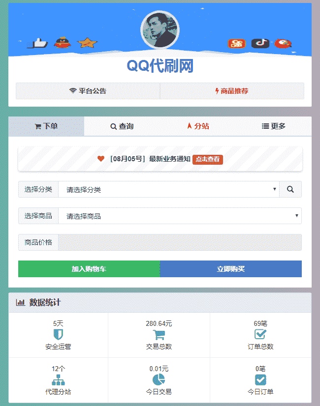 图片[1]-全新彩虹自助下单V5.5破解版 免授权附源码带视频教程-小栈资源网