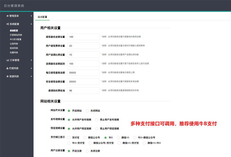 图片[2]-PHP视频传输打赏系统源码 接入fastpay支付 全开源无加密无授权-小栈资源网