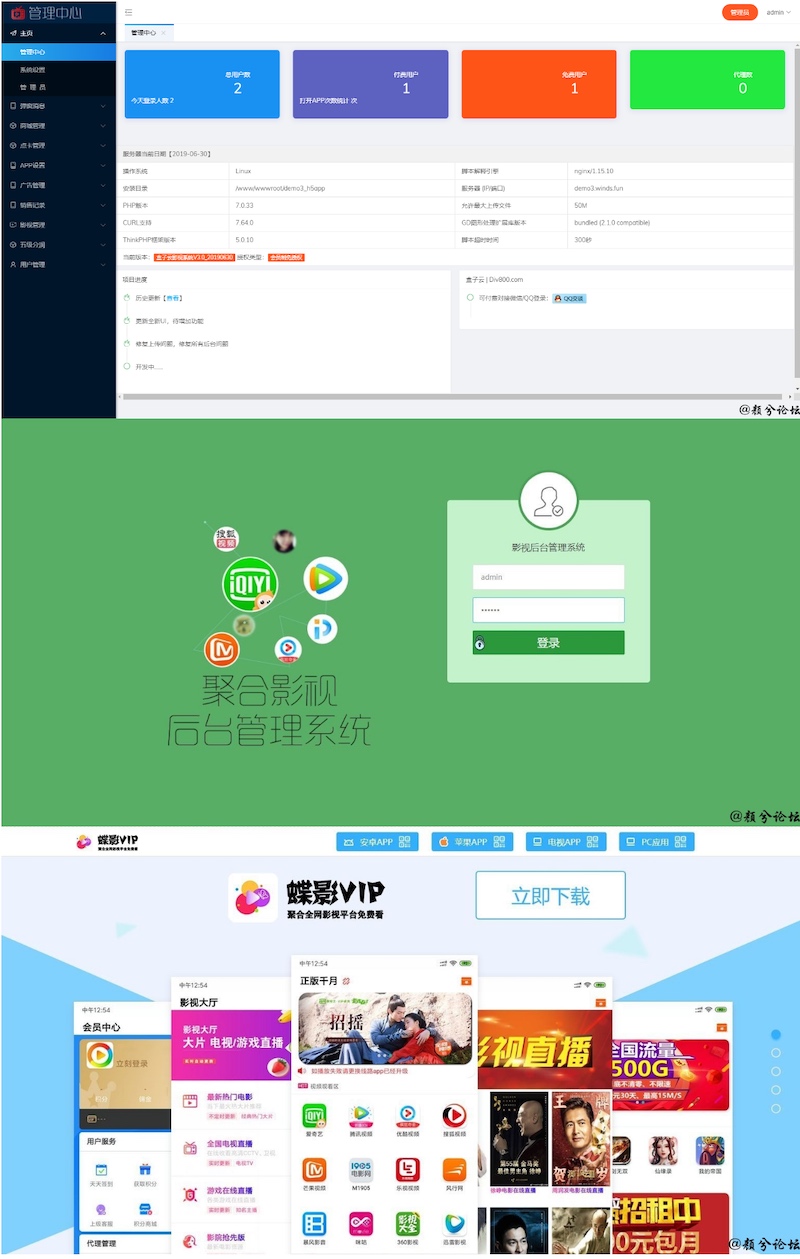 图片[2]-H5影视APPV3全新后台 下载页美化 后台登录bug修复-小栈资源网