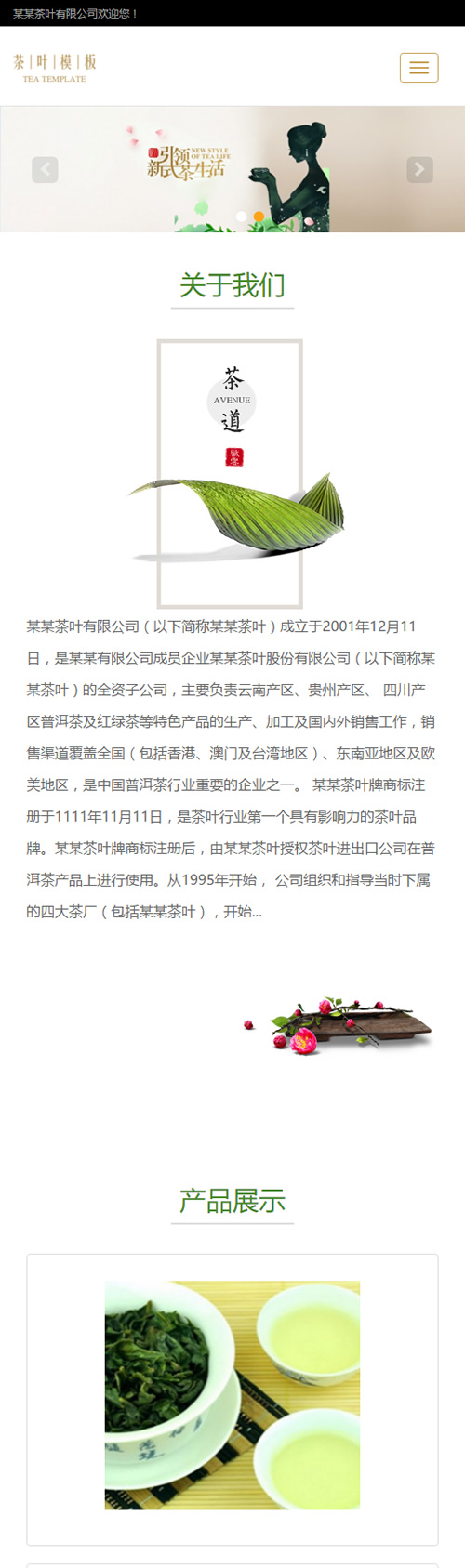 图片[3]-（自适应手机版）响应式茶叶类网站源码 HTML5茶叶茶艺茶文化养生茶网站织梦模板-小栈资源网