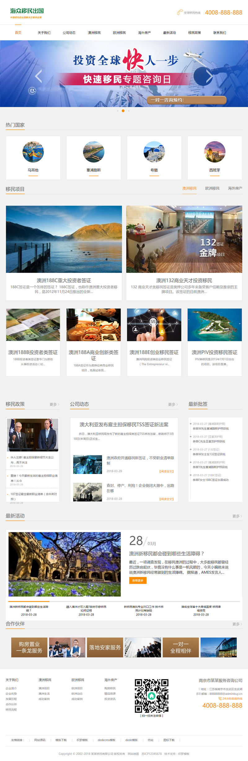 图片[1]-（带手机版数据同步）移民留学出国商务服务类网站源码 留学签证办理网站织梦模板-小栈资源网