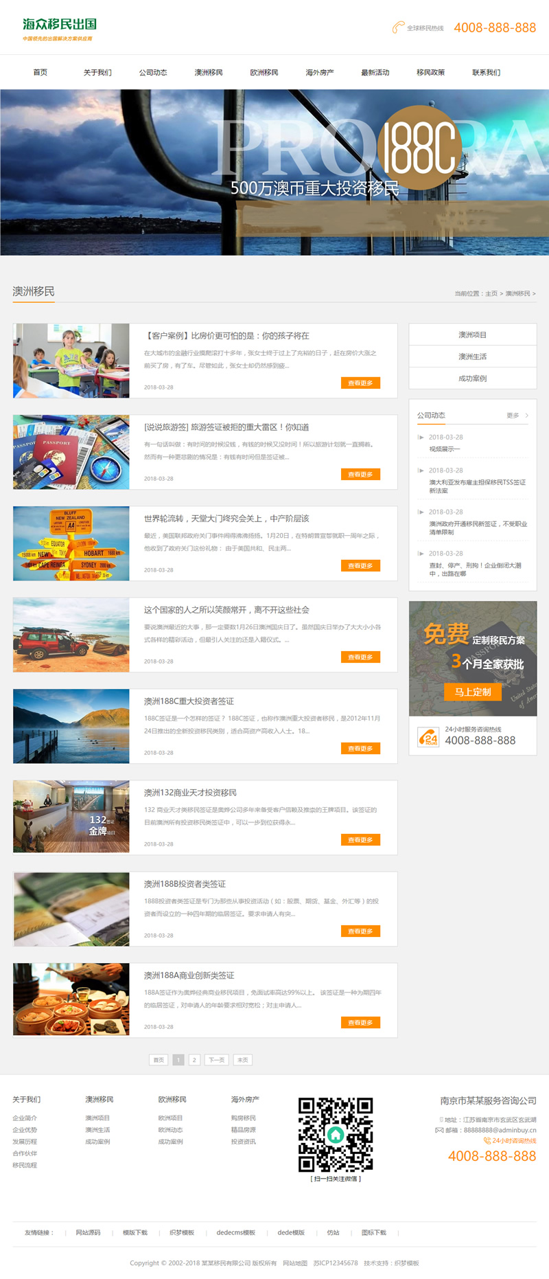 图片[2]-（带手机版数据同步）移民留学出国商务服务类网站源码 留学签证办理网站织梦模板-小栈资源网