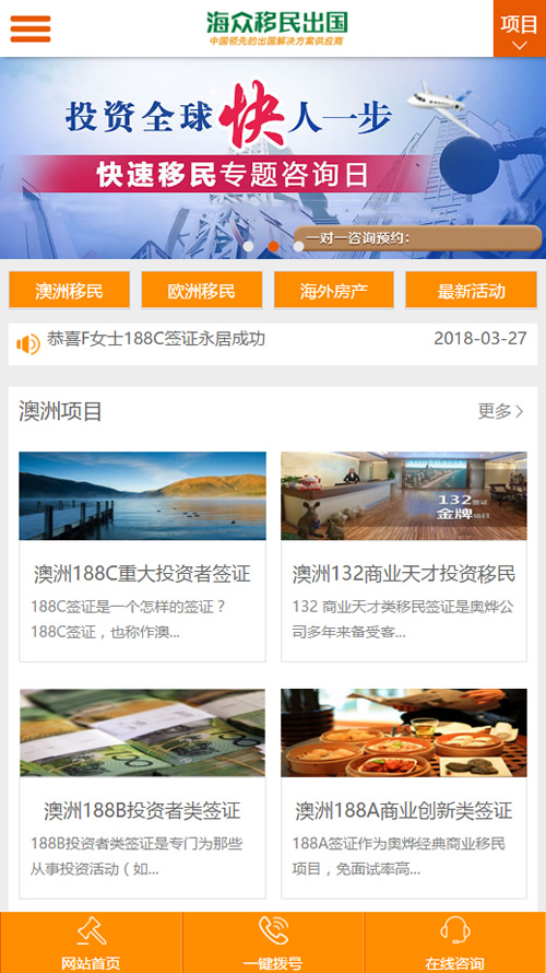 图片[3]-（带手机版数据同步）移民留学出国商务服务类网站源码 留学签证办理网站织梦模板-小栈资源网