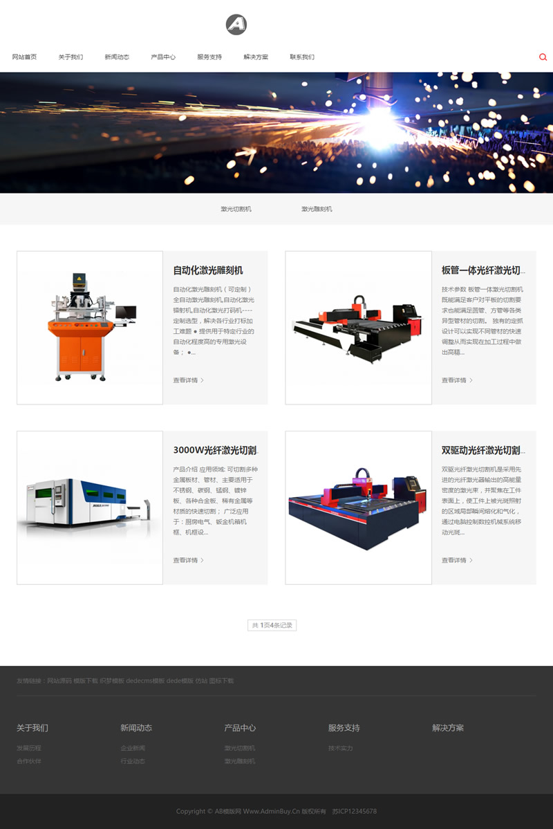图片[2]-（自适应手机版）响应式激光设备类网站源码 HTML5高端大气的机械设备网站织梦模板-小栈资源网