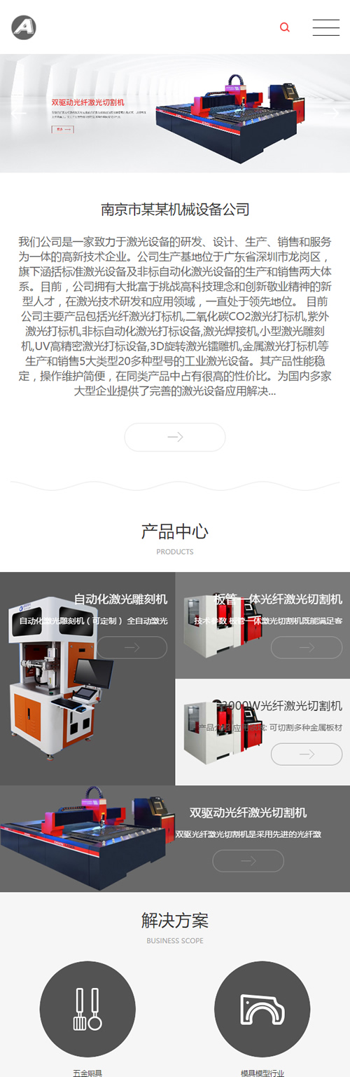 图片[3]-（自适应手机版）响应式激光设备类网站源码 HTML5高端大气的机械设备网站织梦模板-小栈资源网