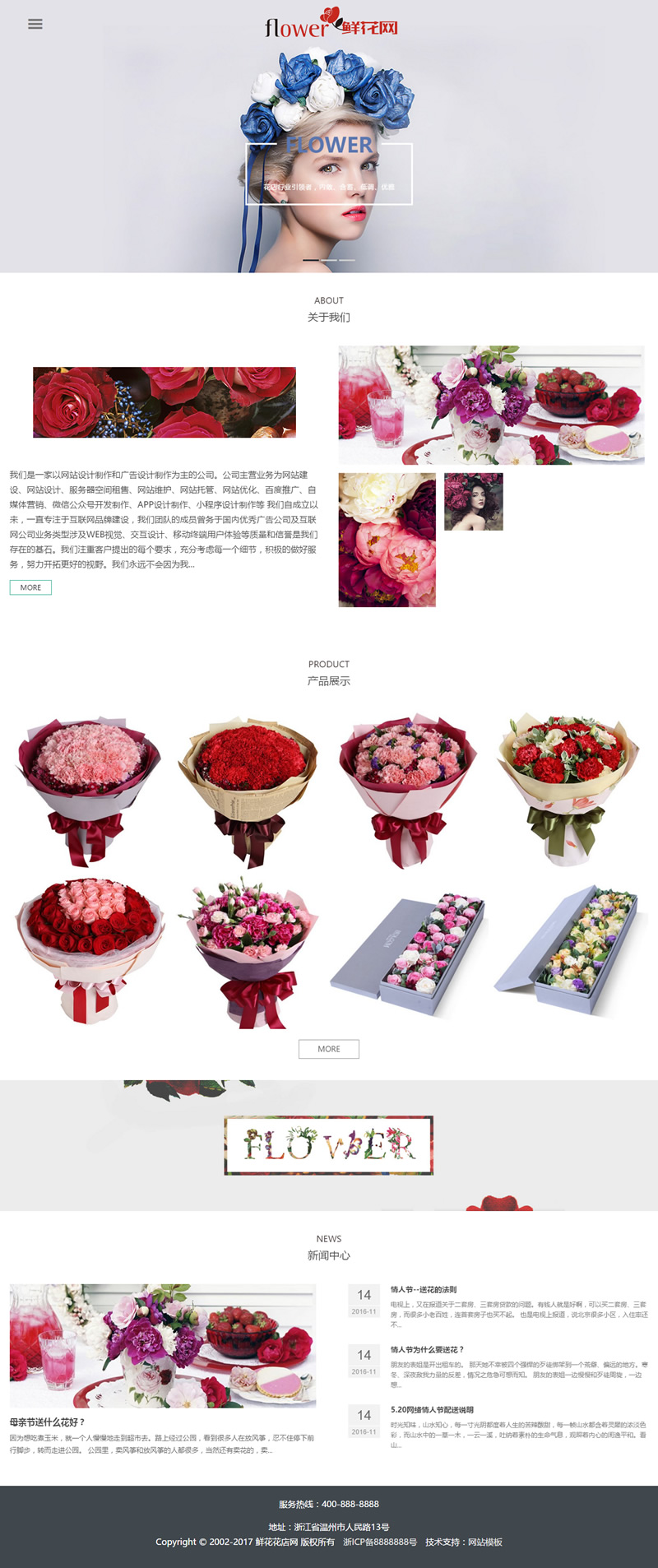 图片[1]-（自适应手机版）响应式自适应鲜花花店展示网站源码 html5花艺织梦dedecms模板-小栈资源网