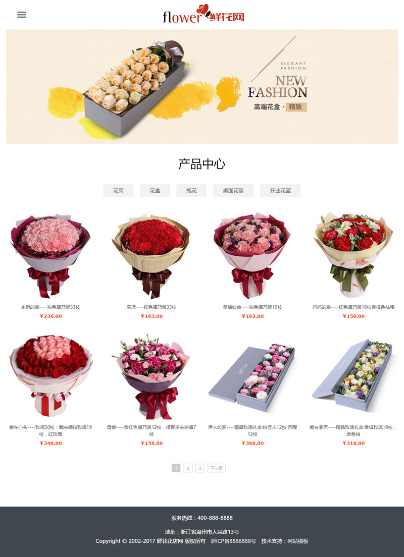 图片[2]-（自适应手机版）响应式自适应鲜花花店展示网站源码 html5花艺织梦dedecms模板-小栈资源网