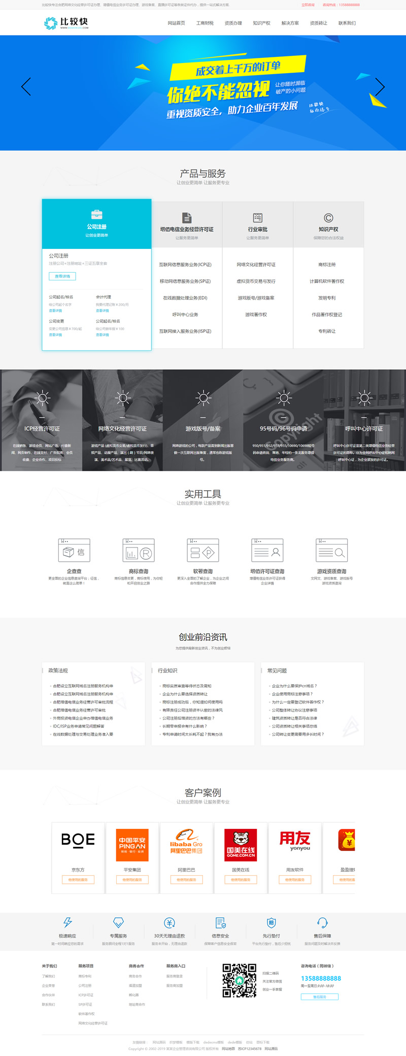 图片[1]-工商注册资质代办类网站源码 公司注册类网站织梦模板-小栈资源网
