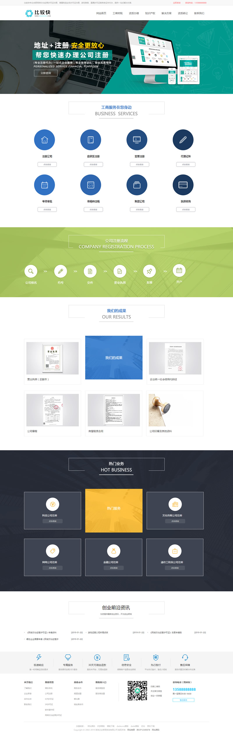 图片[2]-工商注册资质代办类网站源码 公司注册类网站织梦模板-小栈资源网
