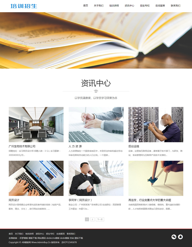 图片[2]-（自适应手机版）响应式培训招生教育类网站源码 HTML5教育培训机构网站织梦模板-小栈资源网