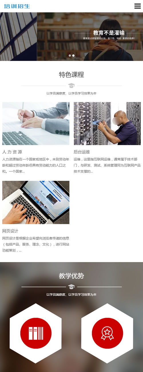 图片[3]-（自适应手机版）响应式培训招生教育类网站源码 HTML5教育培训机构网站织梦模板-小栈资源网