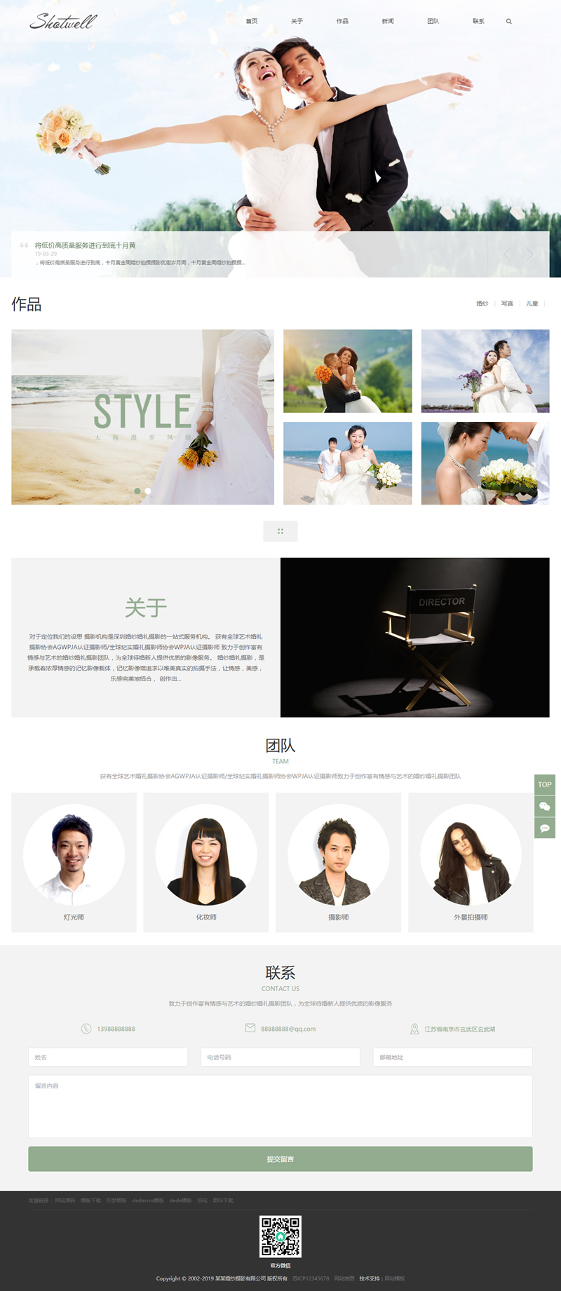 图片[1]-（自适应手机版）响应式婚纱照摄影类网站源码 HTML5个人写真户外摄影工作室网站织梦模板-小栈资源网