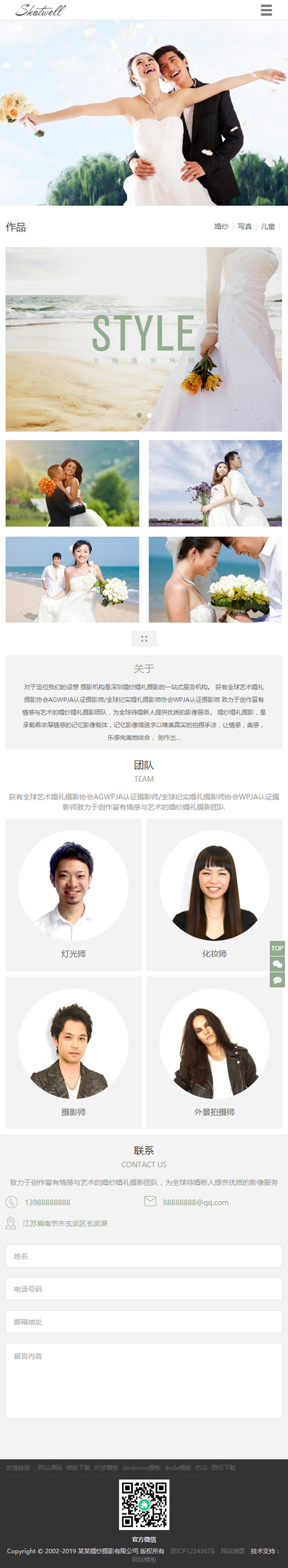 图片[3]-（自适应手机版）响应式婚纱照摄影类网站源码 HTML5个人写真户外摄影工作室网站织梦模板-小栈资源网