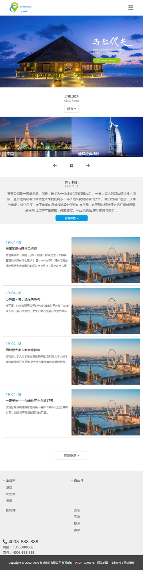 图片[3]-（自适应手机版）响应式旅游公司官网类网站源码 HTML5旅游签证公司网站织梦模板-小栈资源网