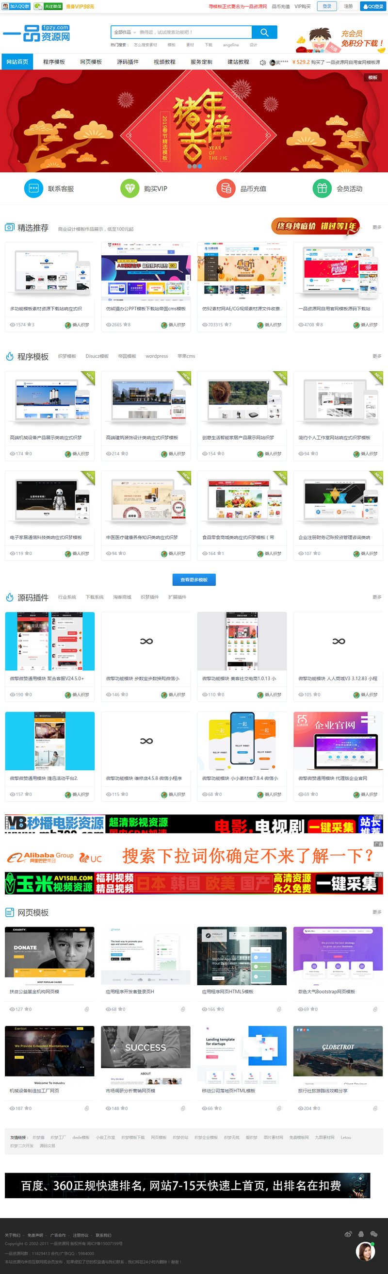 图片[1]-一品资源网织梦模板源码下载站+教程资源下载类源码 带手机模板 清除后门-小栈资源网