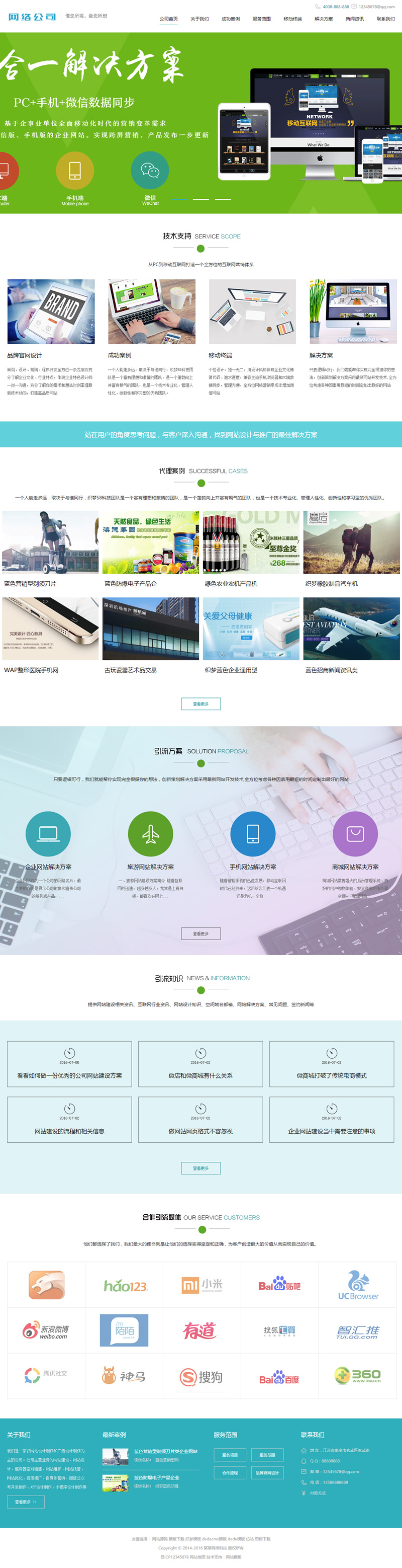 图片[1]-（带手机版数据同步）高端网络建设公司设计类网站源码 IT互联网移动建站类网站织梦模板-小栈资源网