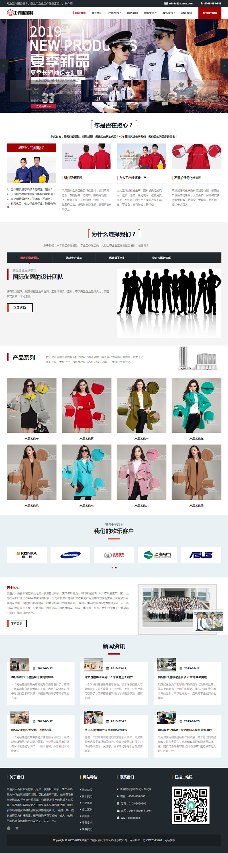 图片[1]-（自适应手机版）响应式工作服设计定制类网站源码 HTML5服装正装定做网站织梦模板-小栈资源网