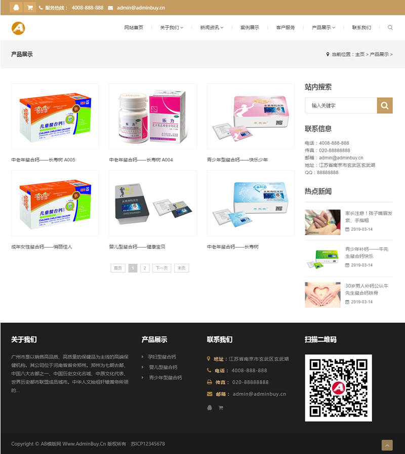 图片[2]-（自适应手机版）响应式钙片保健品类网站源码 HTML5养生健康医疗网站织梦模板-小栈资源网