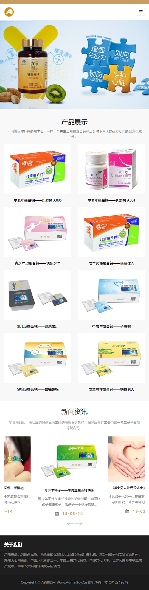 图片[3]-（自适应手机版）响应式钙片保健品类网站源码 HTML5养生健康医疗网站织梦模板-小栈资源网