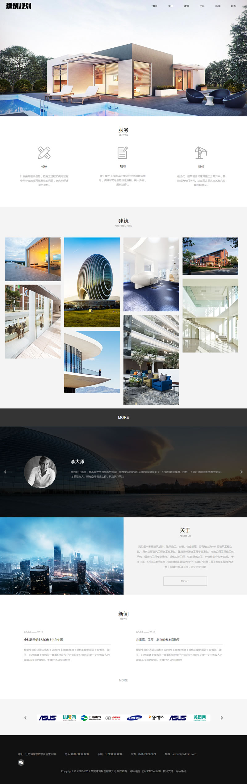 图片[1]-（自适应手机版）响应式建筑规划施工类网站源码 HTML5建筑工程设计院网站织梦模板-小栈资源网