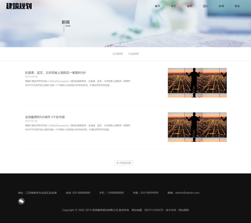 图片[2]-（自适应手机版）响应式建筑规划施工类网站源码 HTML5建筑工程设计院网站织梦模板-小栈资源网