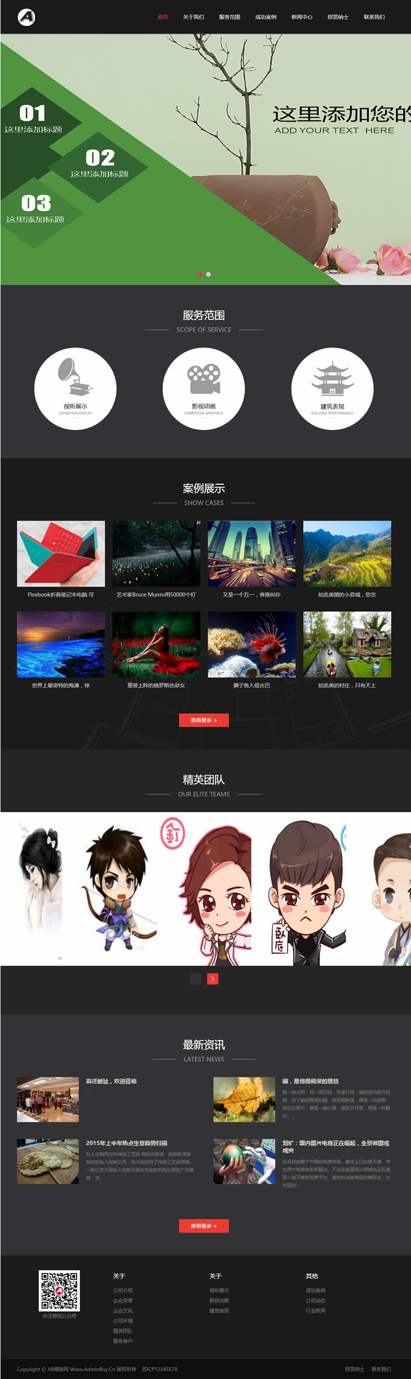 图片[1]-（自适应手机版）html5广告传媒公司网站源码 响应式影视动画文化传媒网站织梦模板-小栈资源网