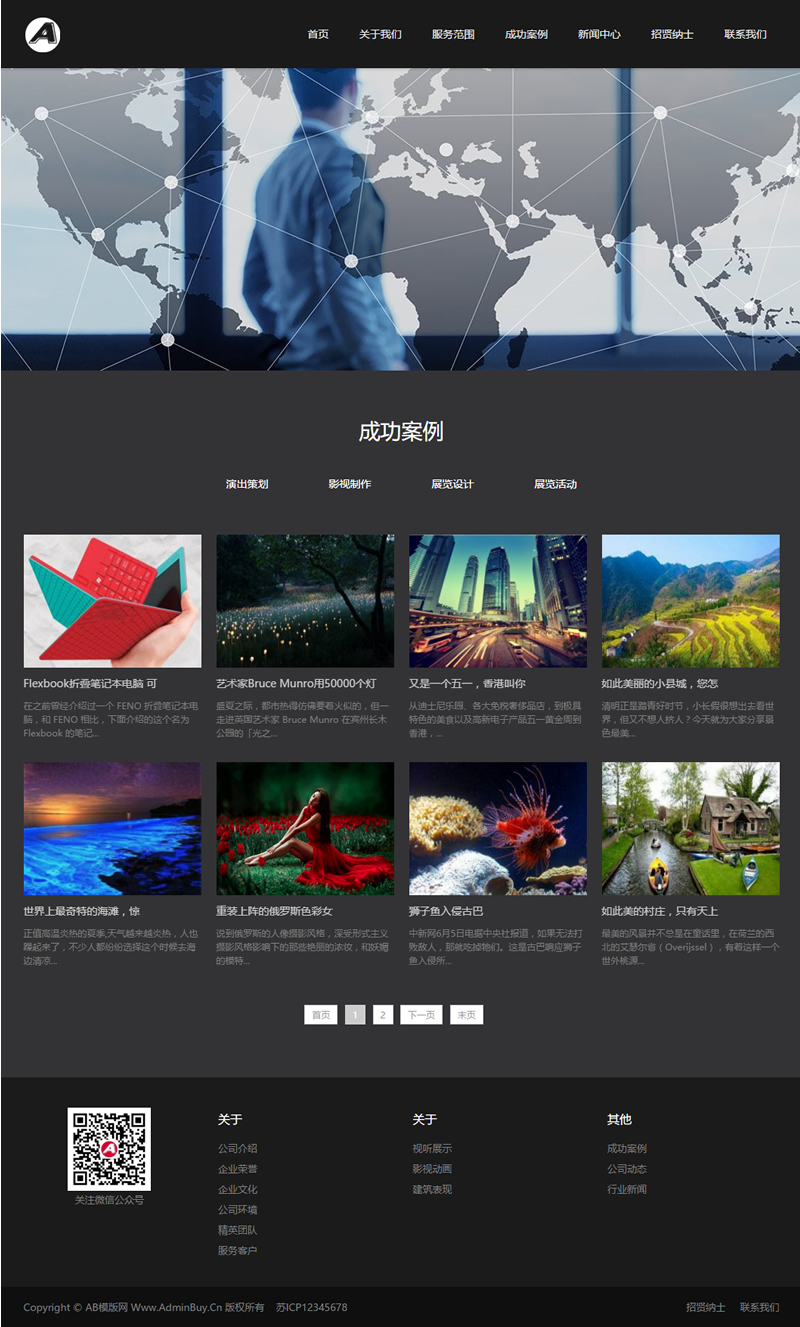 图片[2]-（自适应手机版）html5广告传媒公司网站源码 响应式影视动画文化传媒网站织梦模板-小栈资源网