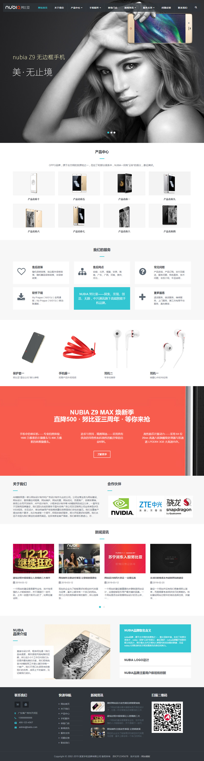 图片[1]-（自适应手机版）响应式电子手机配件类网站源码 HTML5电子科技手机耳机蓝牙产品网站织梦模板-小栈资源网