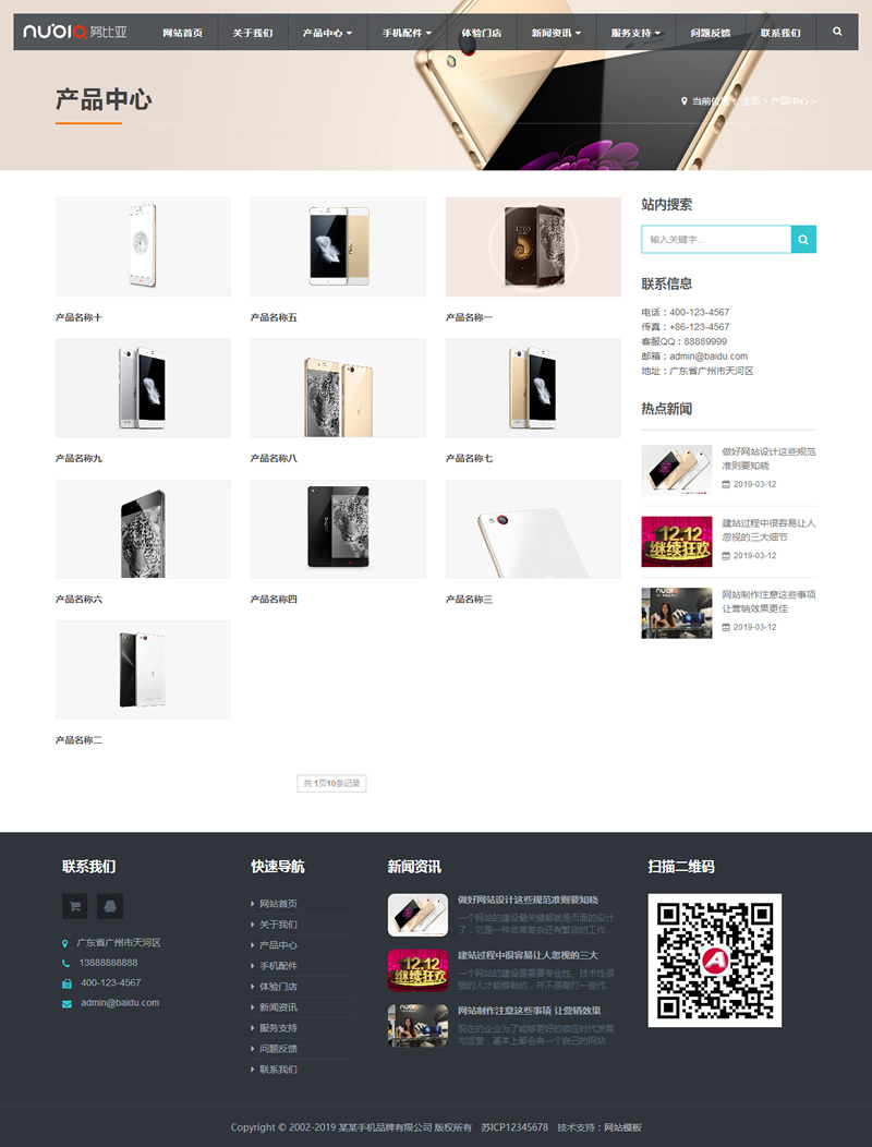 图片[2]-（自适应手机版）响应式电子手机配件类网站源码 HTML5电子科技手机耳机蓝牙产品网站织梦模板-小栈资源网