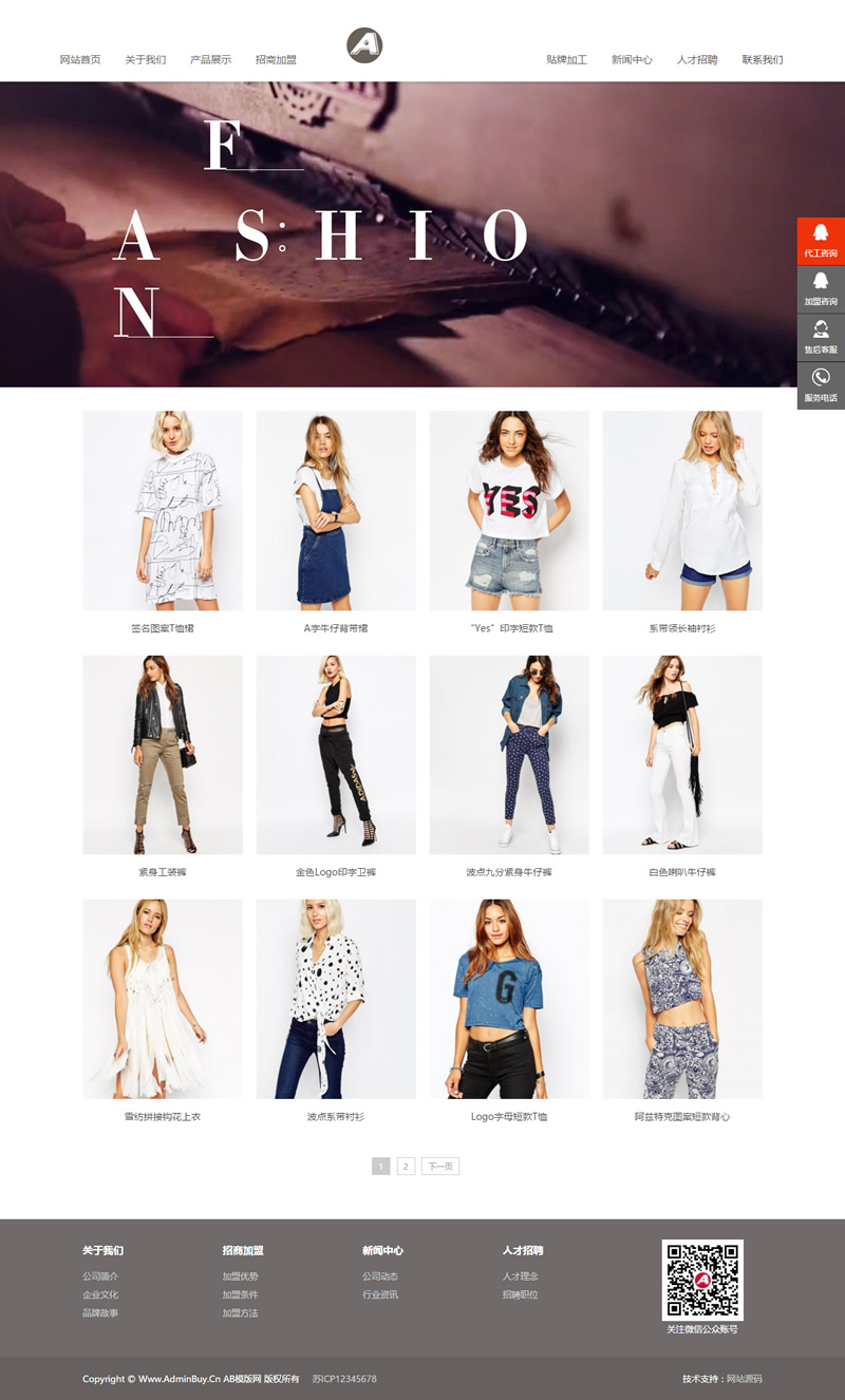 图片[2]-（自适应手机版）响应式服装连锁加盟店网站源码 HTML5品牌女装加盟网站织梦模板-小栈资源网