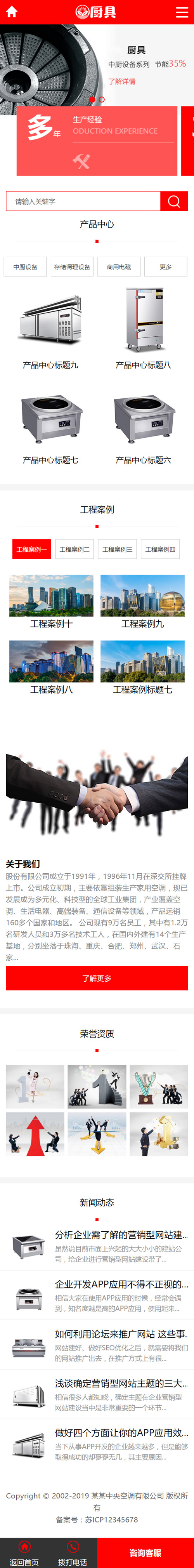 图片[3]-（带手机版数据同步）蒸炉厨具设备系统类网站源码 餐饮厨具设备网站织梦模板-小栈资源网