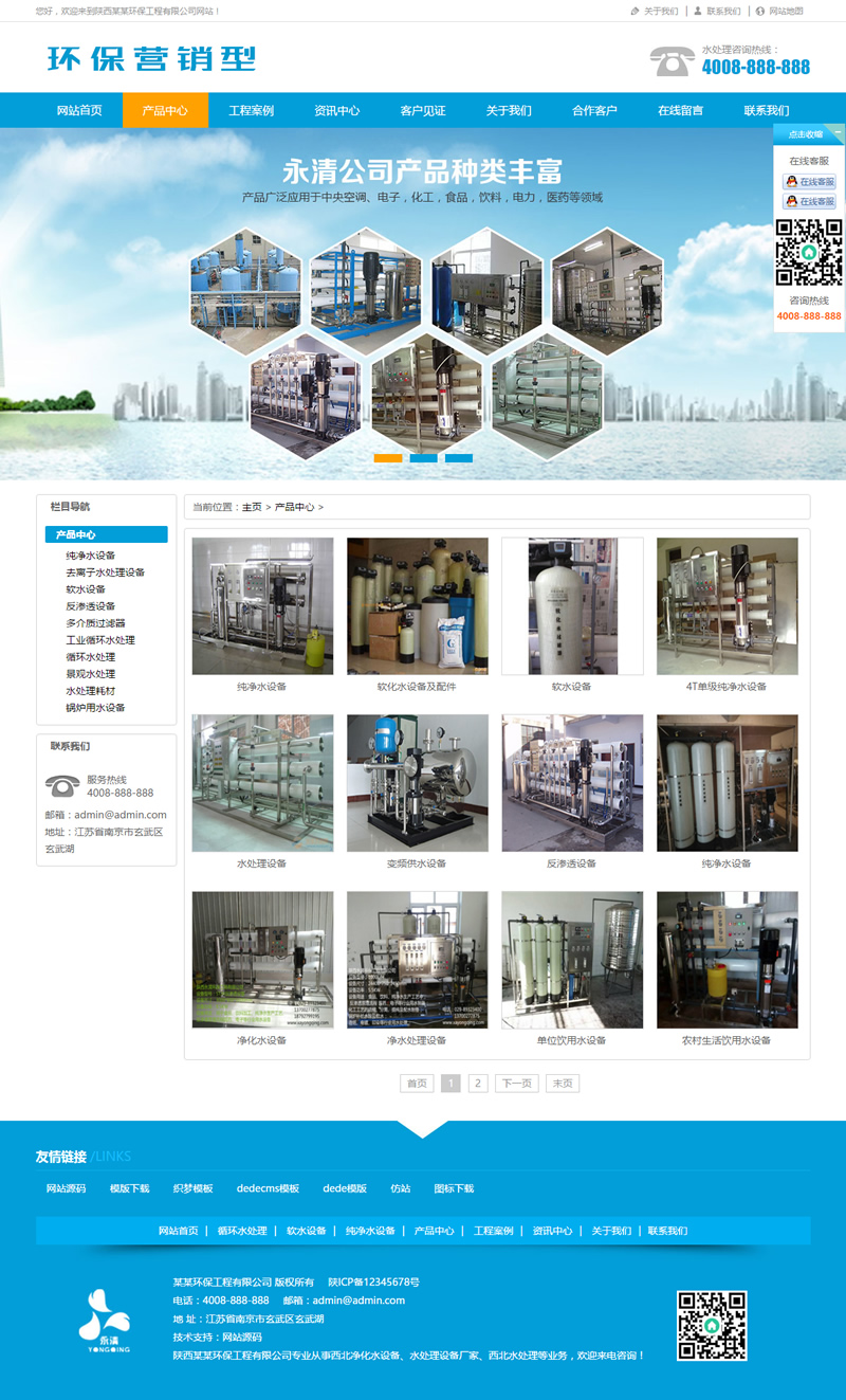 图片[1]-（带手机版数据同步）营销型水处理设备净化水设备网站源码 环保净水器营销型网站织梦模板-小栈资源网