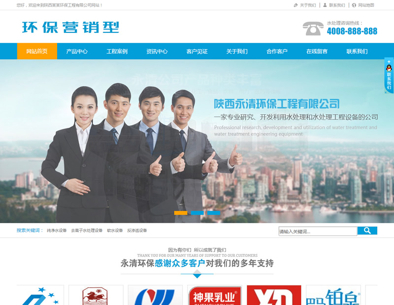 图片[2]-（带手机版数据同步）营销型水处理设备净化水设备网站源码 环保净水器营销型网站织梦模板-小栈资源网