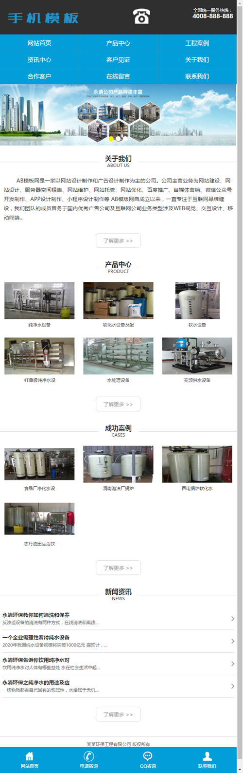 图片[3]-（带手机版数据同步）营销型水处理设备净化水设备网站源码 环保净水器营销型网站织梦模板-小栈资源网