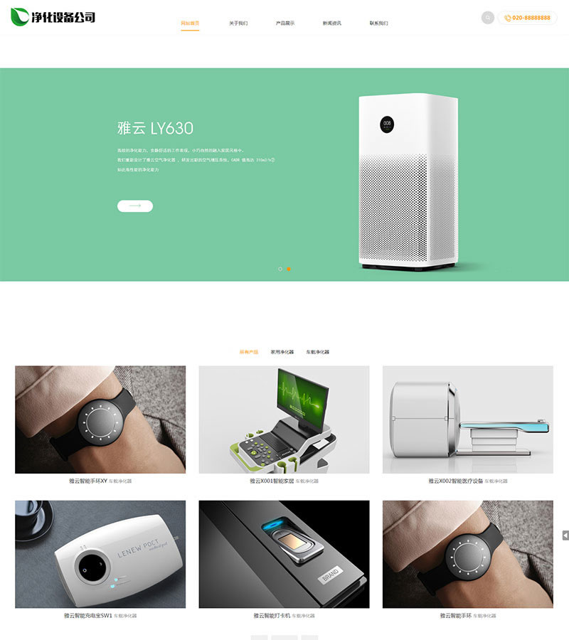 图片[1]-（自适应手机版）响应式净水设备类网站源码 HTML5净水器节能净水设备网站织梦模板-小栈资源网