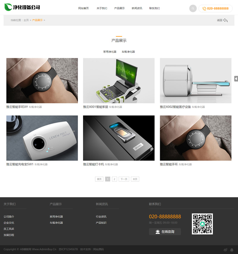 图片[2]-（自适应手机版）响应式净水设备类网站源码 HTML5净水器节能净水设备网站织梦模板-小栈资源网